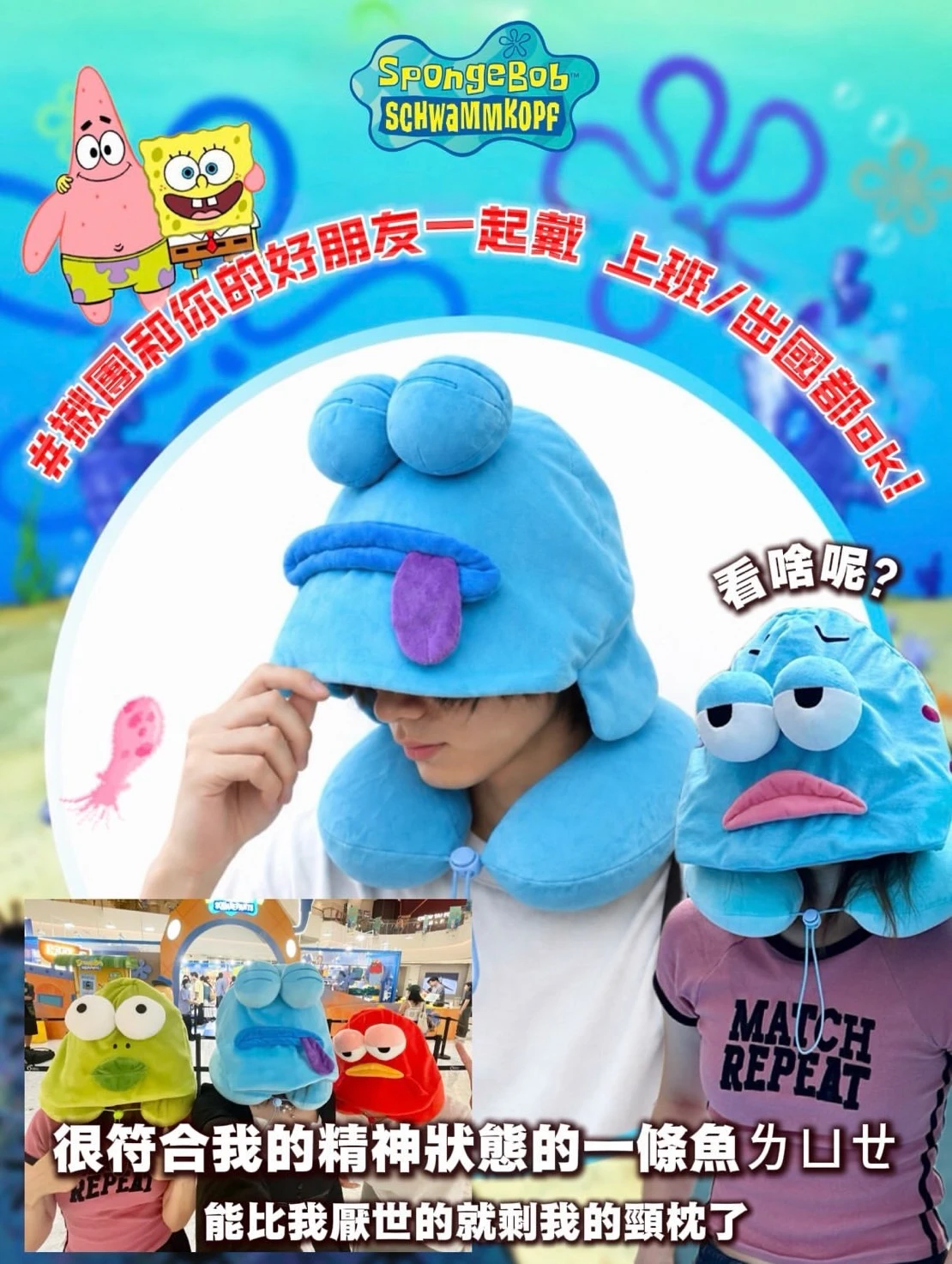 比奇堡路人魚連帽頸枕