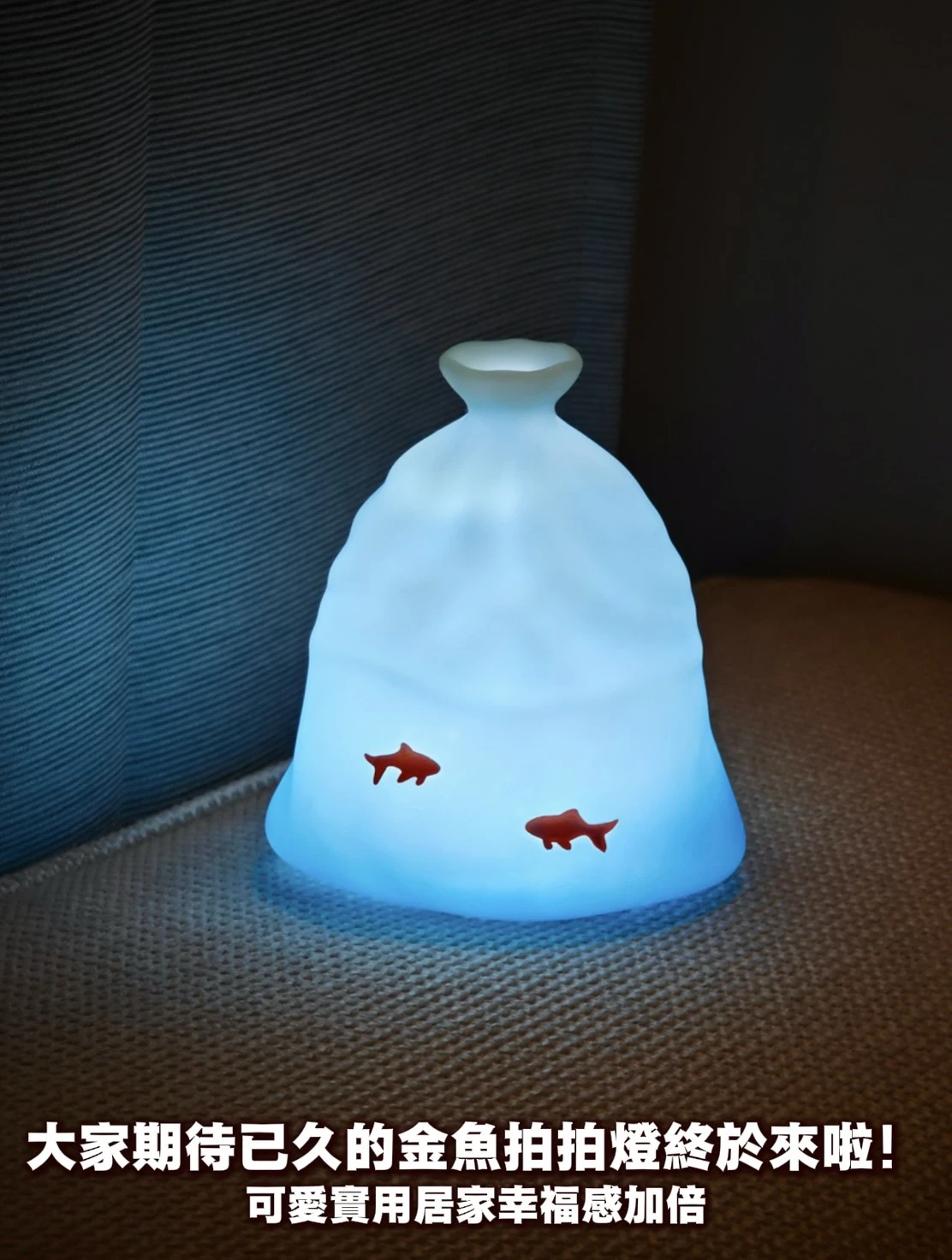 金魚硅膠小夜燈
