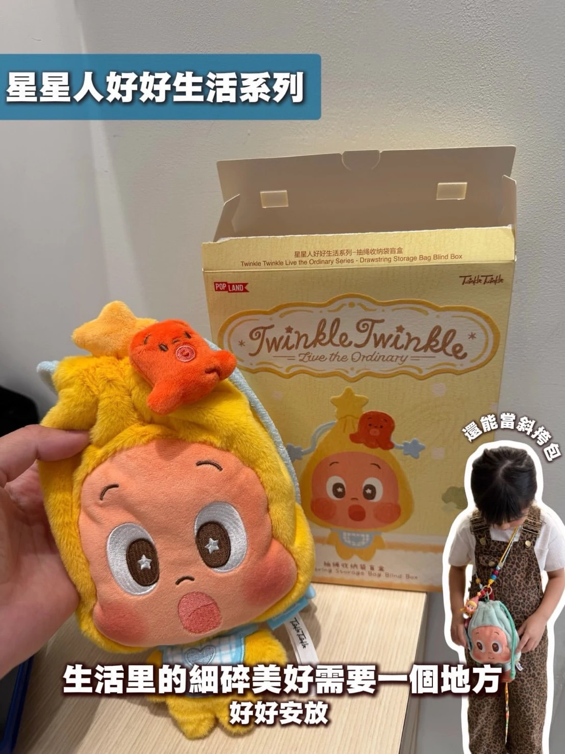 星星好好生活系列收納包