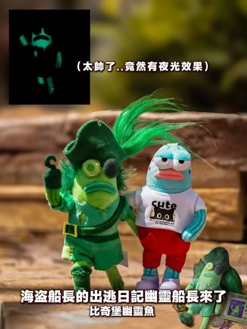 比奇堡幽靈魚吊飾