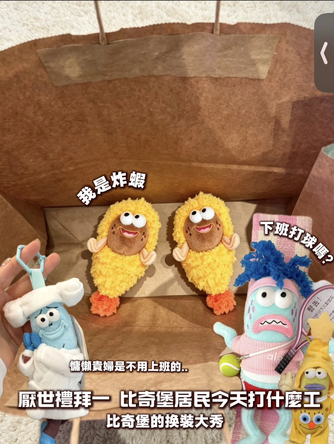 比奇堡小魚民運動掛件