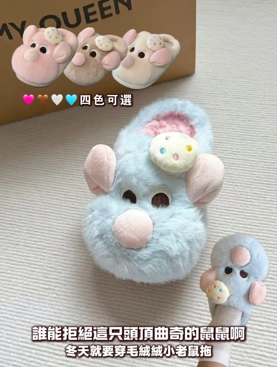 曲奇小鼠毛絨拖