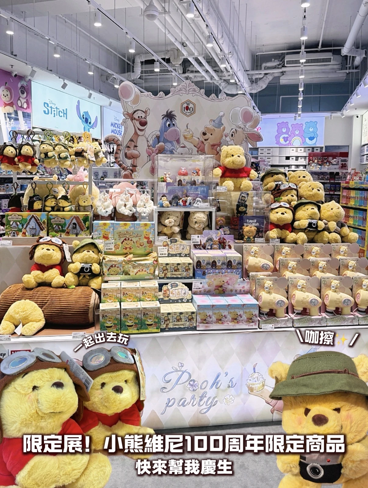 小熊維尼100週年限定商品