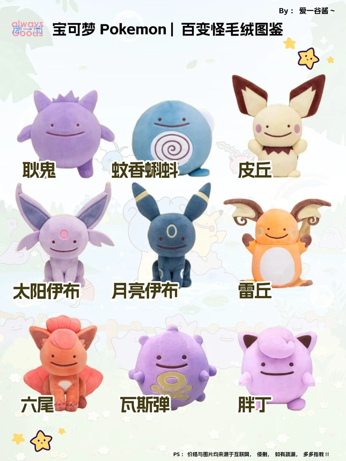寶可夢豆豆眼百變怪玩偶/吊飾