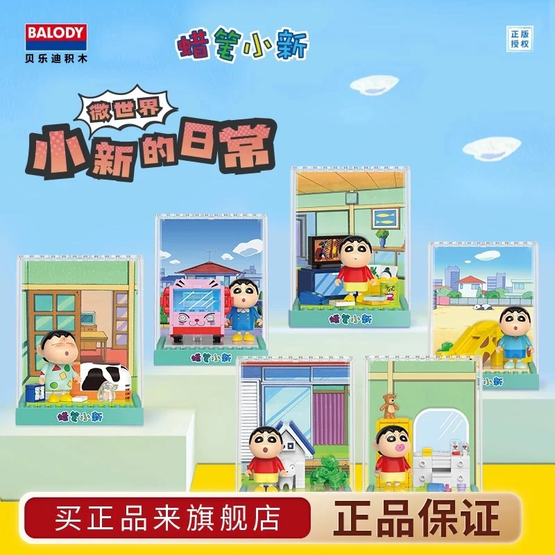 小新微世界系列盲盒