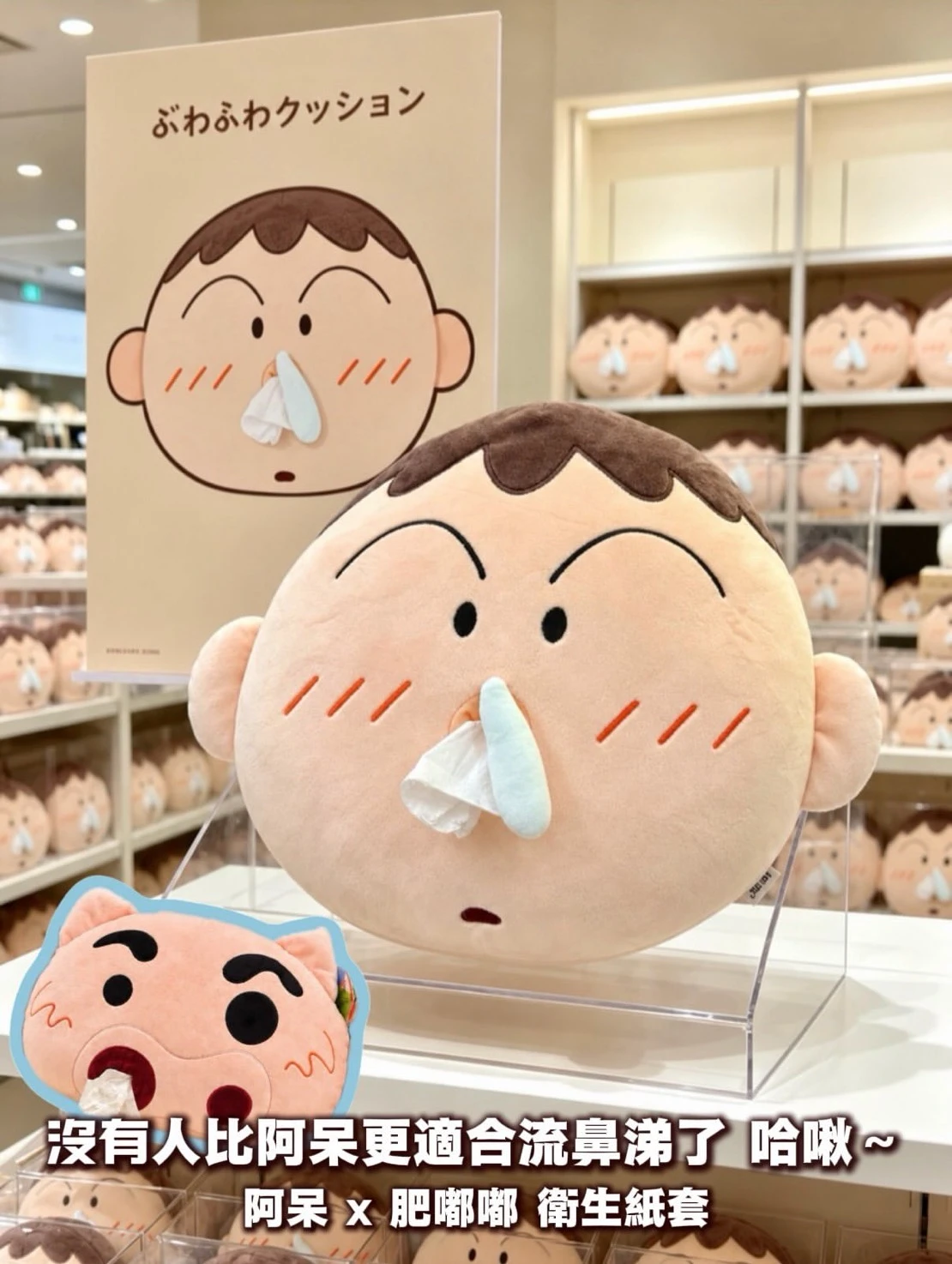 阿呆/肥嘟嘟左衛門衛生紙套