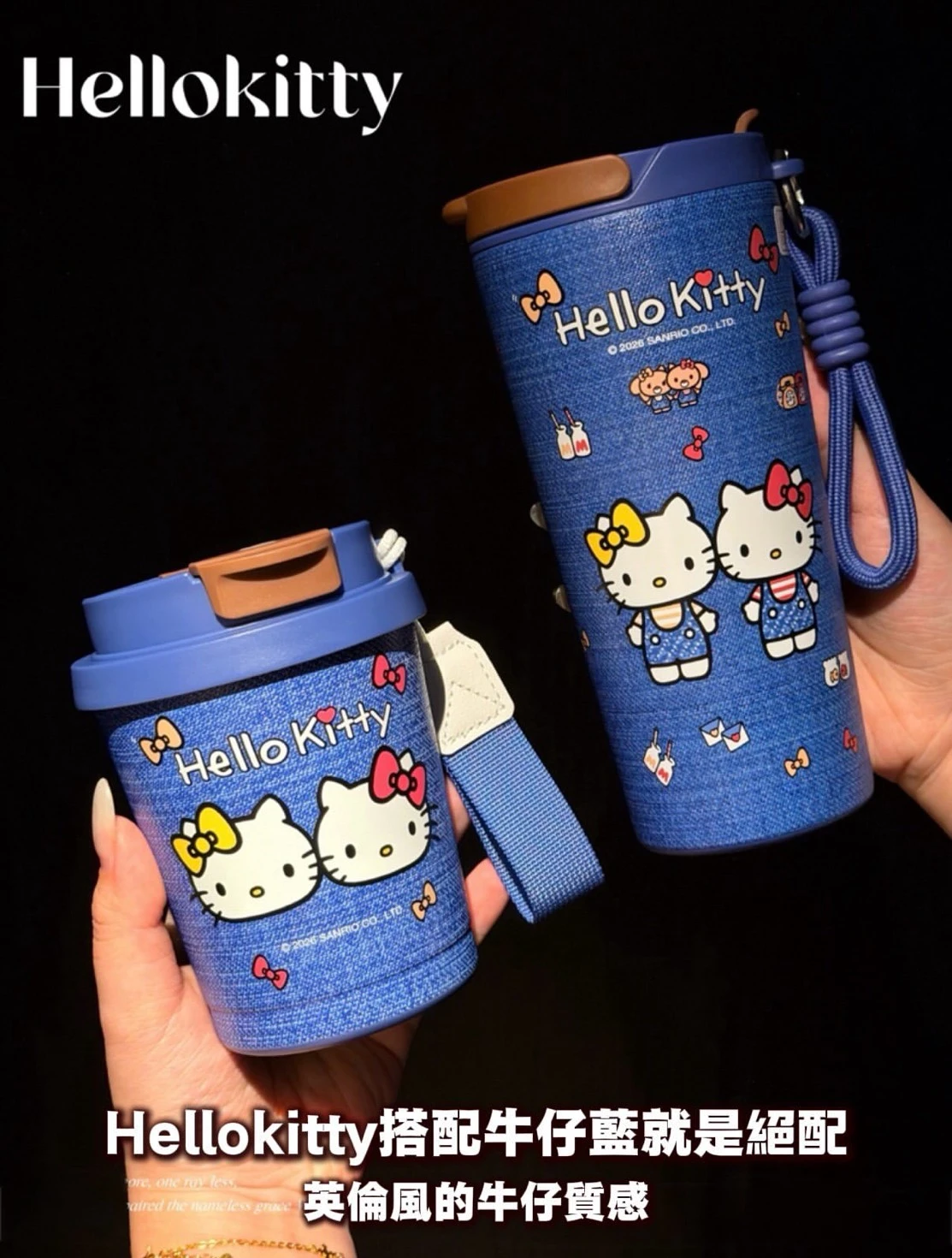 Kitty單寧牛仔保溫杯