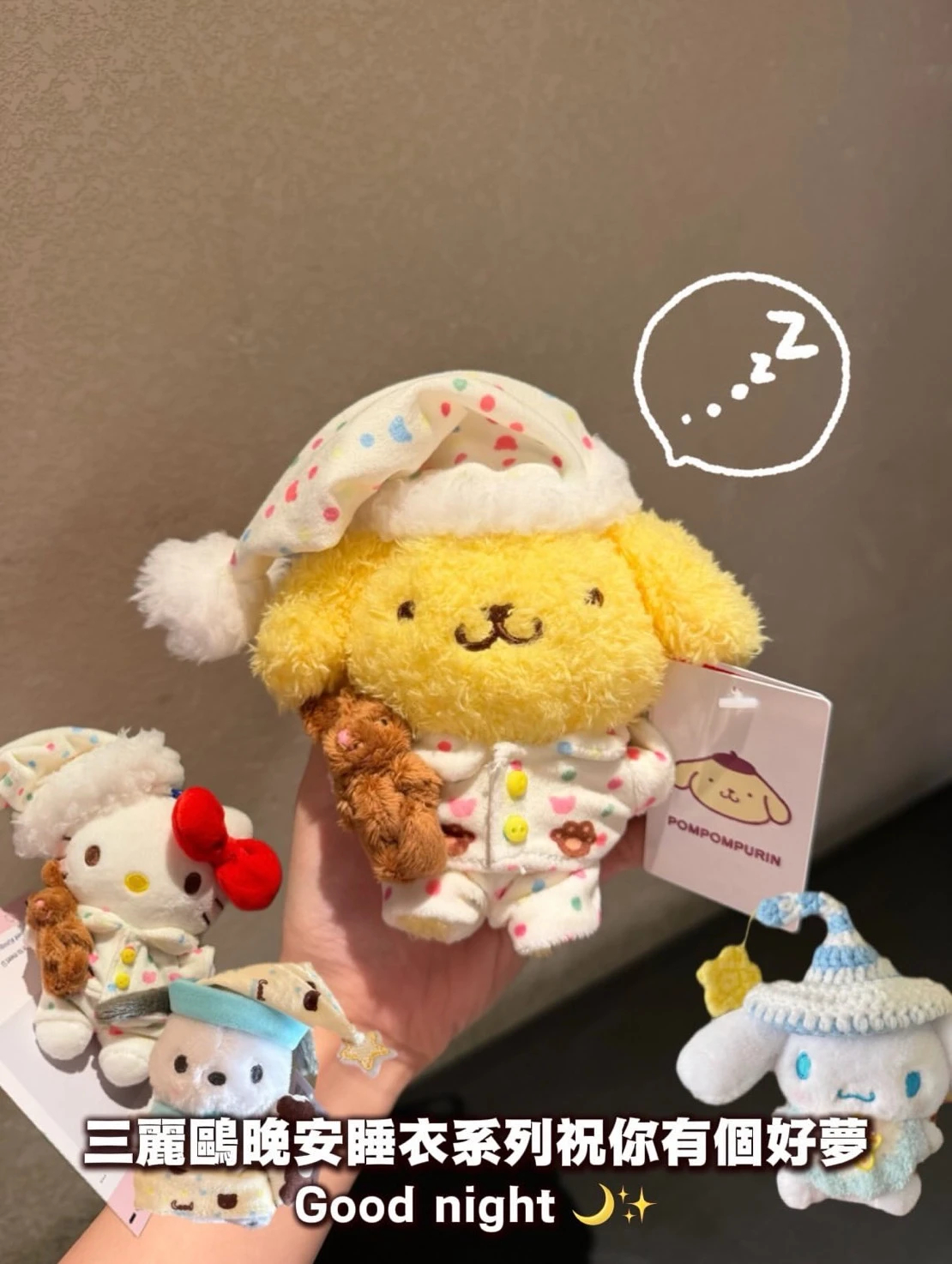 三麗鷗晚安睡衣系列掛件