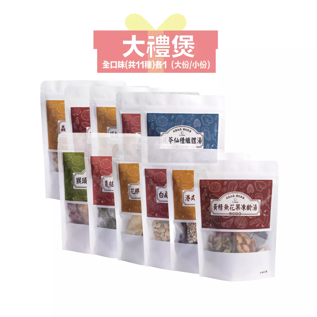 我全都要大禮煲