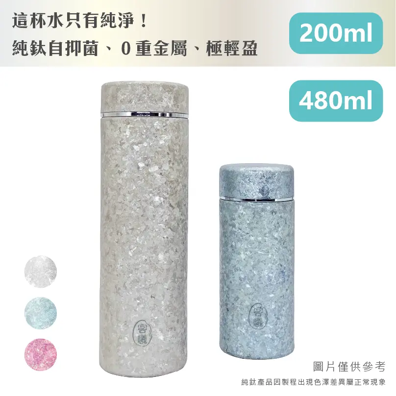 純鈦閃耀旗艦杯