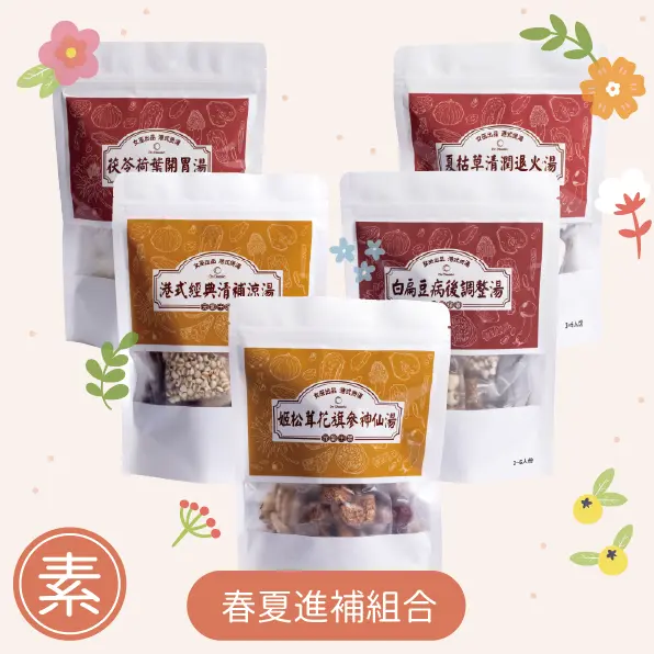 春夏進補組合-素食