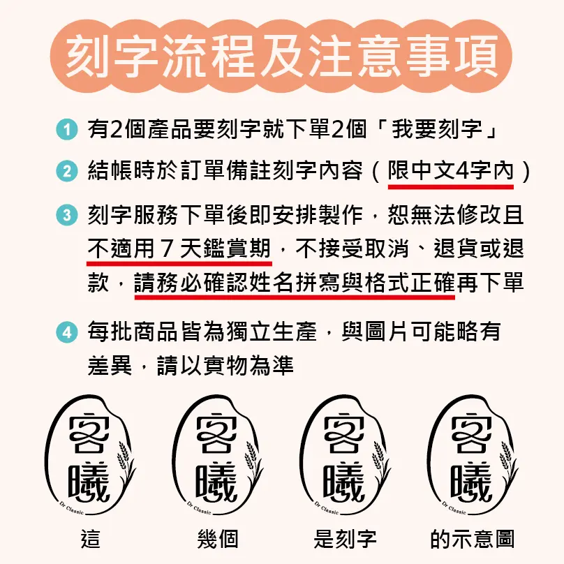 我想刻字（限中文4字，刻字內容於結帳頁面填寫）