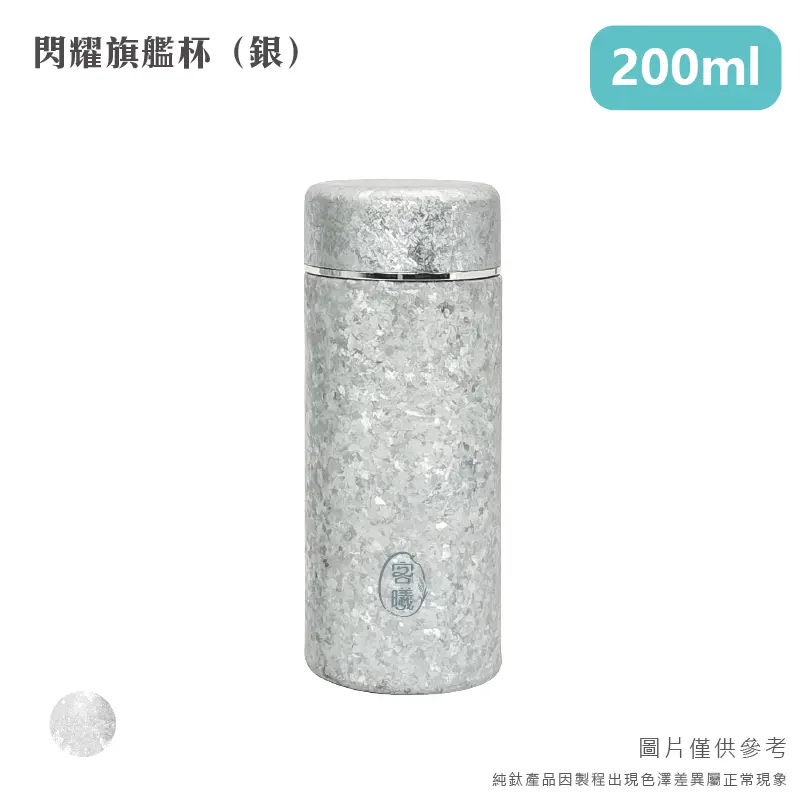 純鈦閃耀旗艦杯
