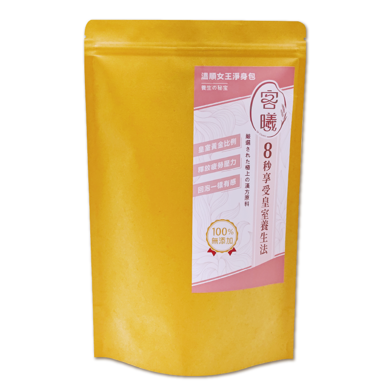 溫順女王淨身包