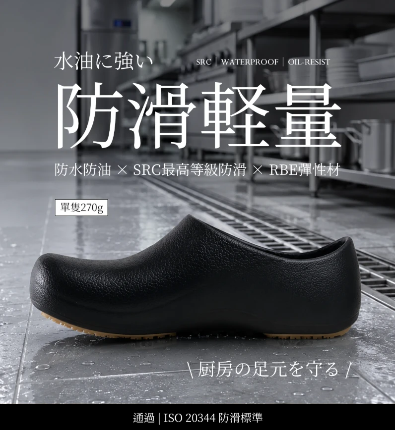 AHbuffett-AH-9-廚神-廚師鞋推薦-SRC防滑一體防水,適合熱炒、油炸與洗碗水區等重油內場