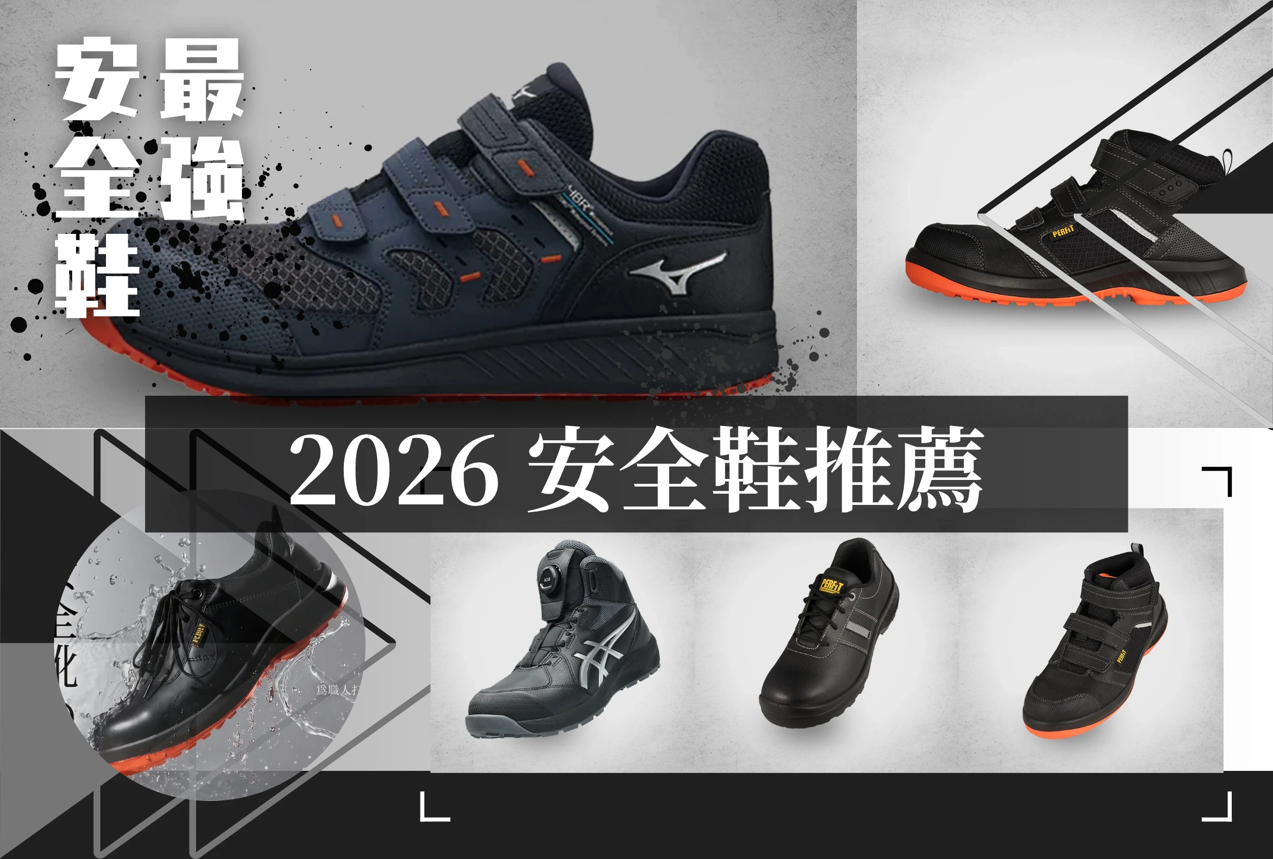 安全鞋推薦完整指南｜工地、倉儲、維修職人怎麼挑？