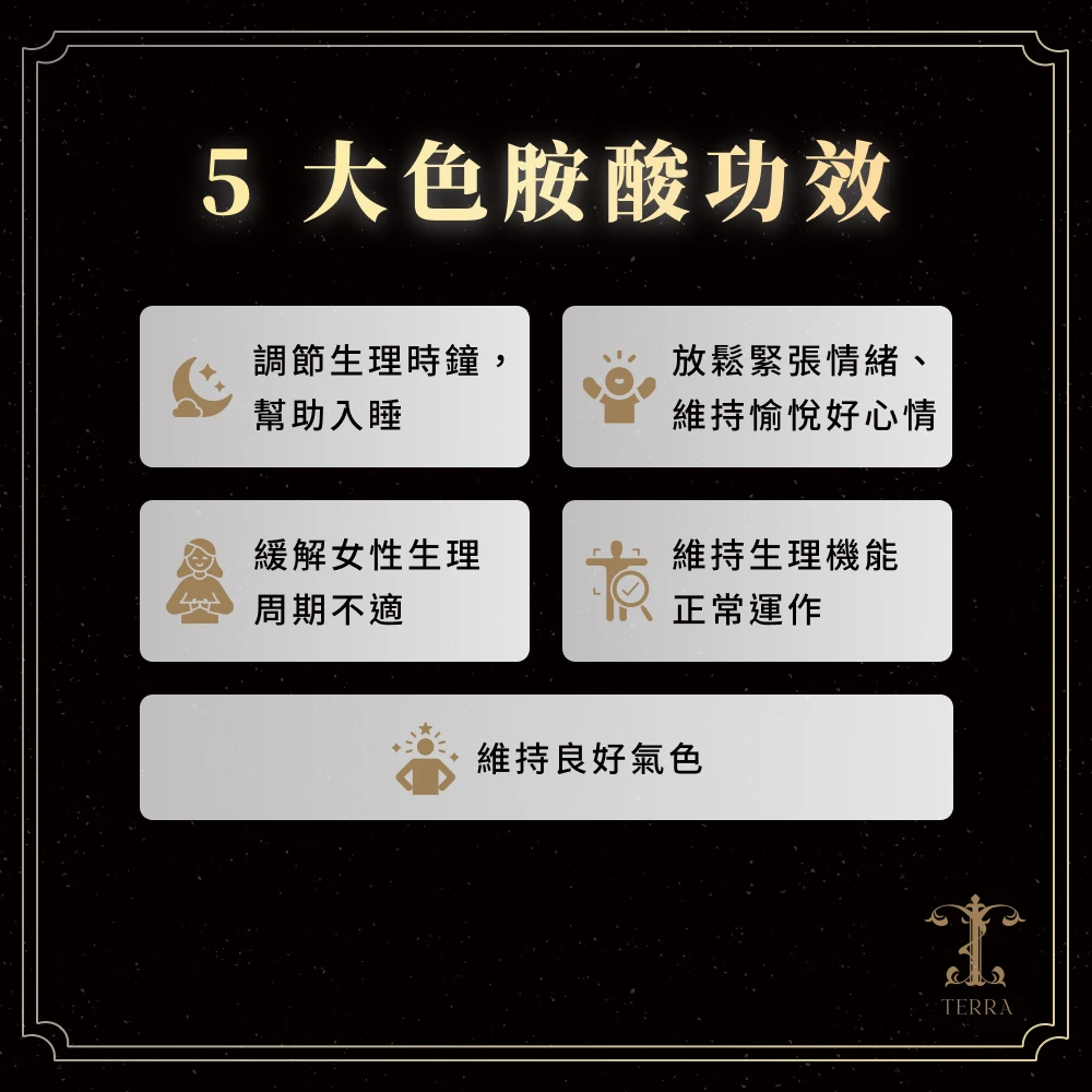 5 大色胺酸功效