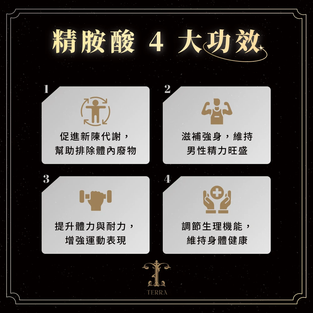 精胺酸 4 大功效