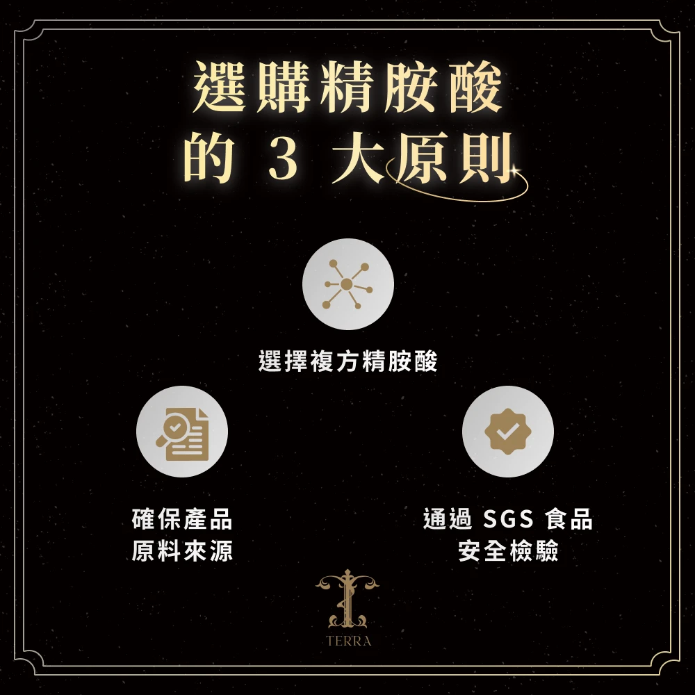 選購精胺酸的 3 大原則