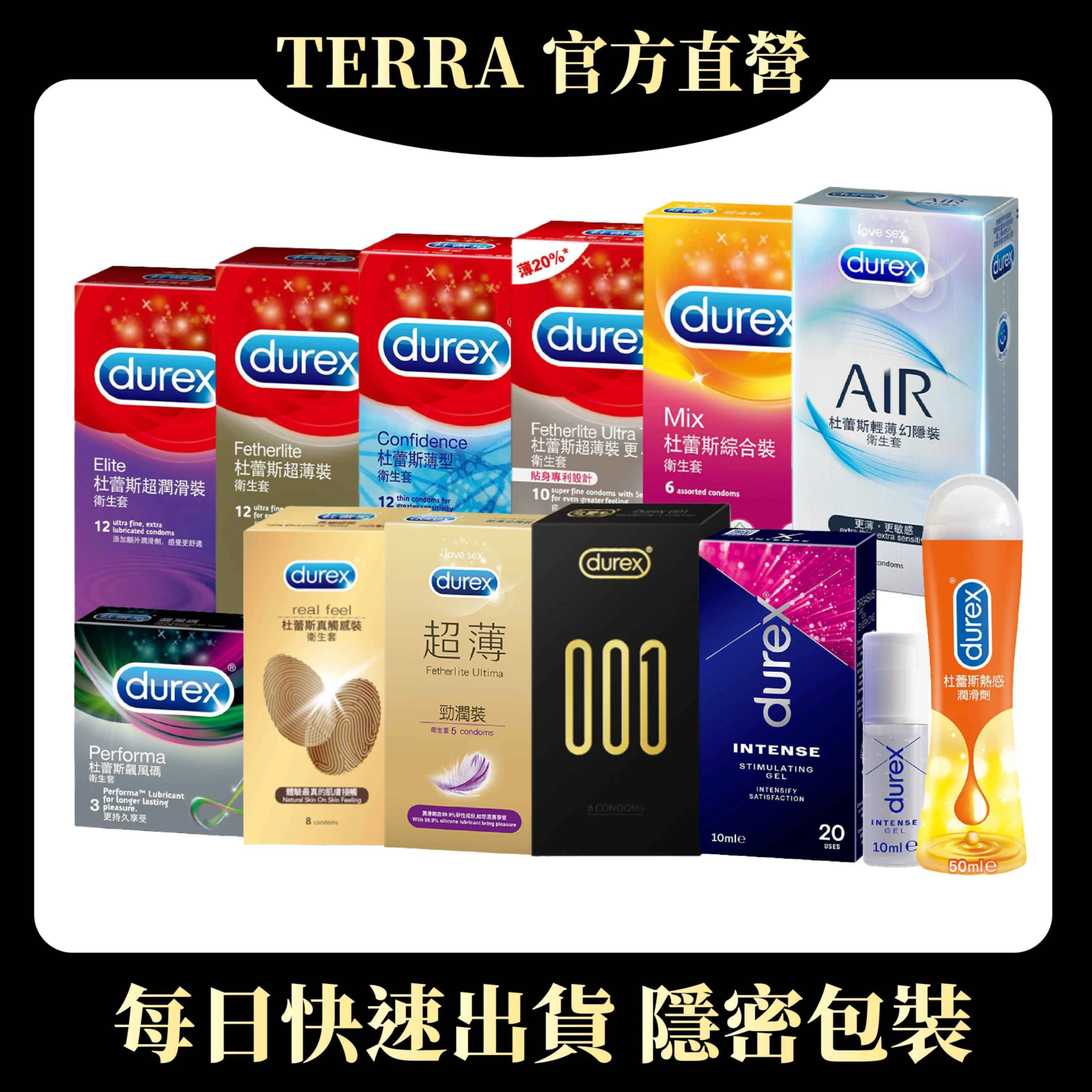 Durex杜蕾斯保險套/潤滑劑系列