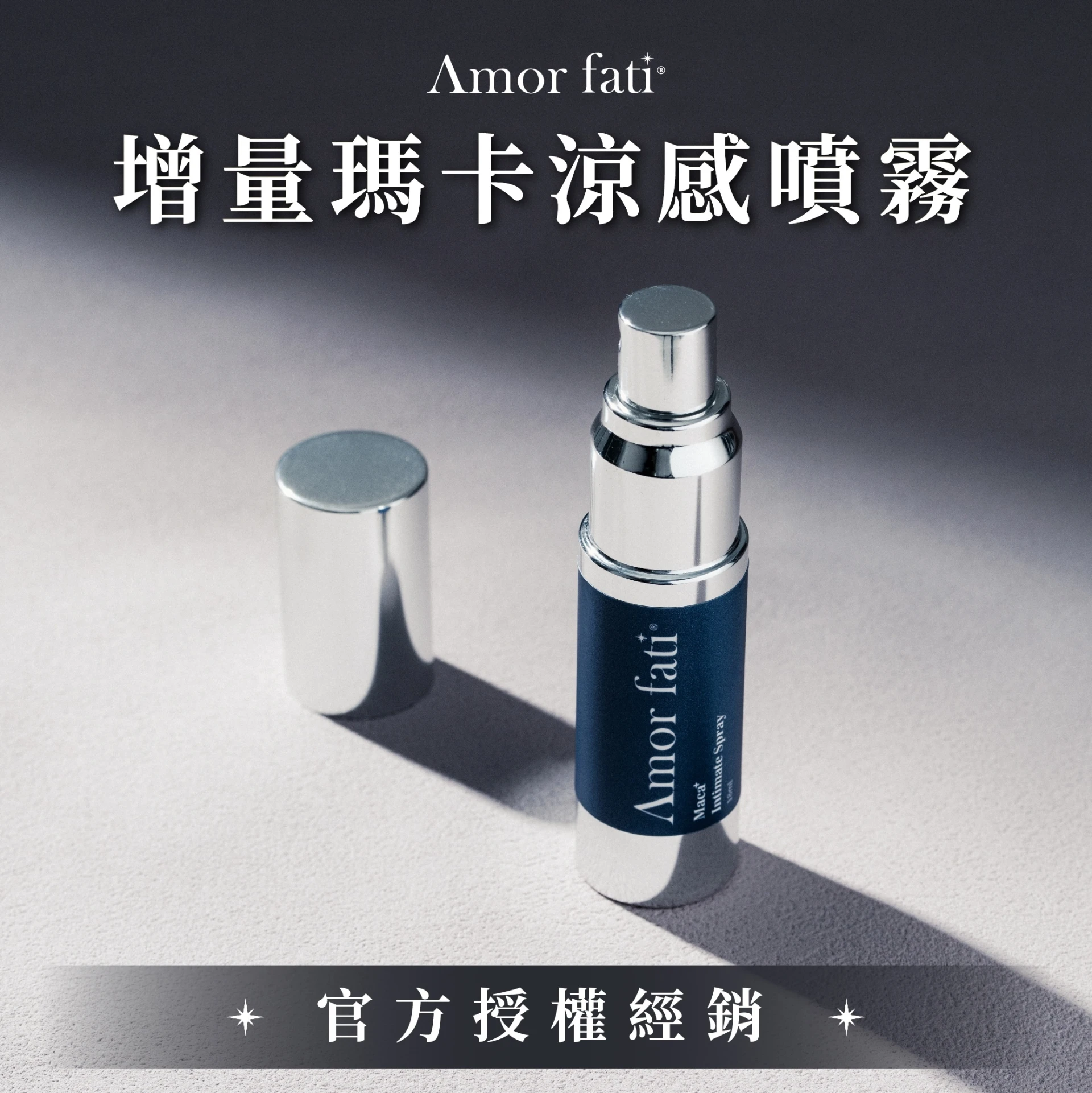 【Amor Fati 授權】海王瓶涼感瑪卡噴霧