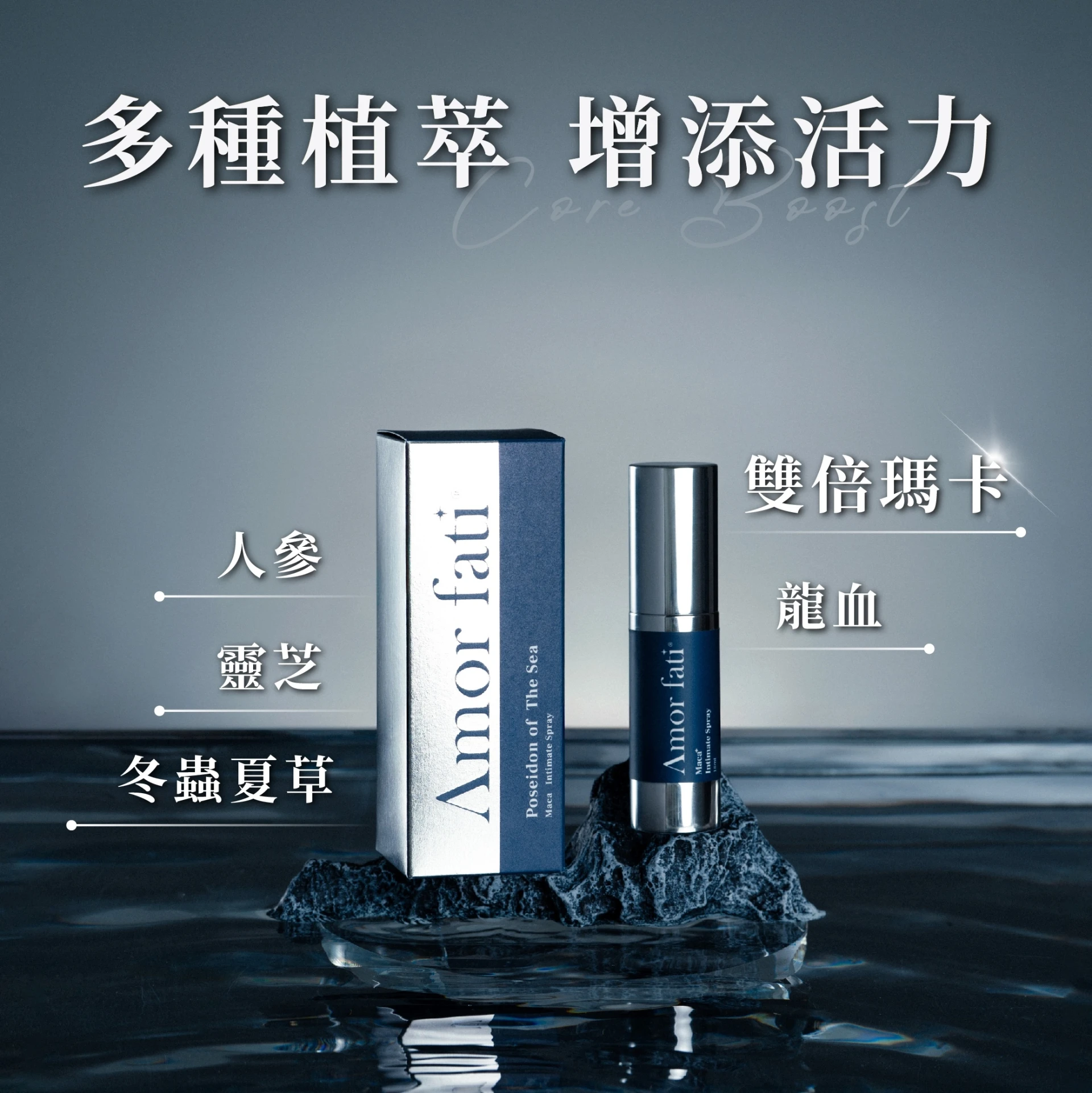 【Amor Fati 授權】海王瓶涼感瑪卡噴霧