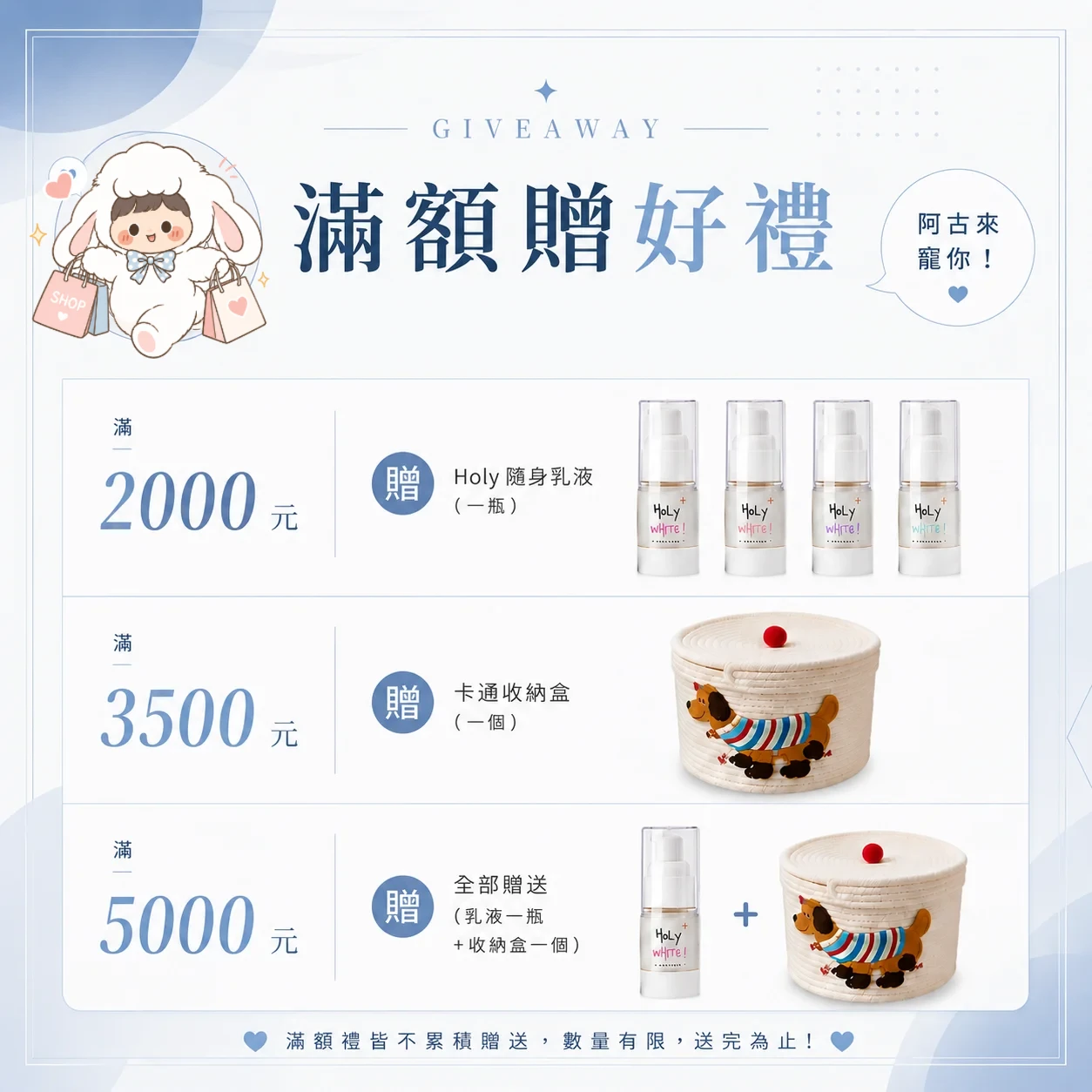 滿額5000贈Holy乳液+收納籃