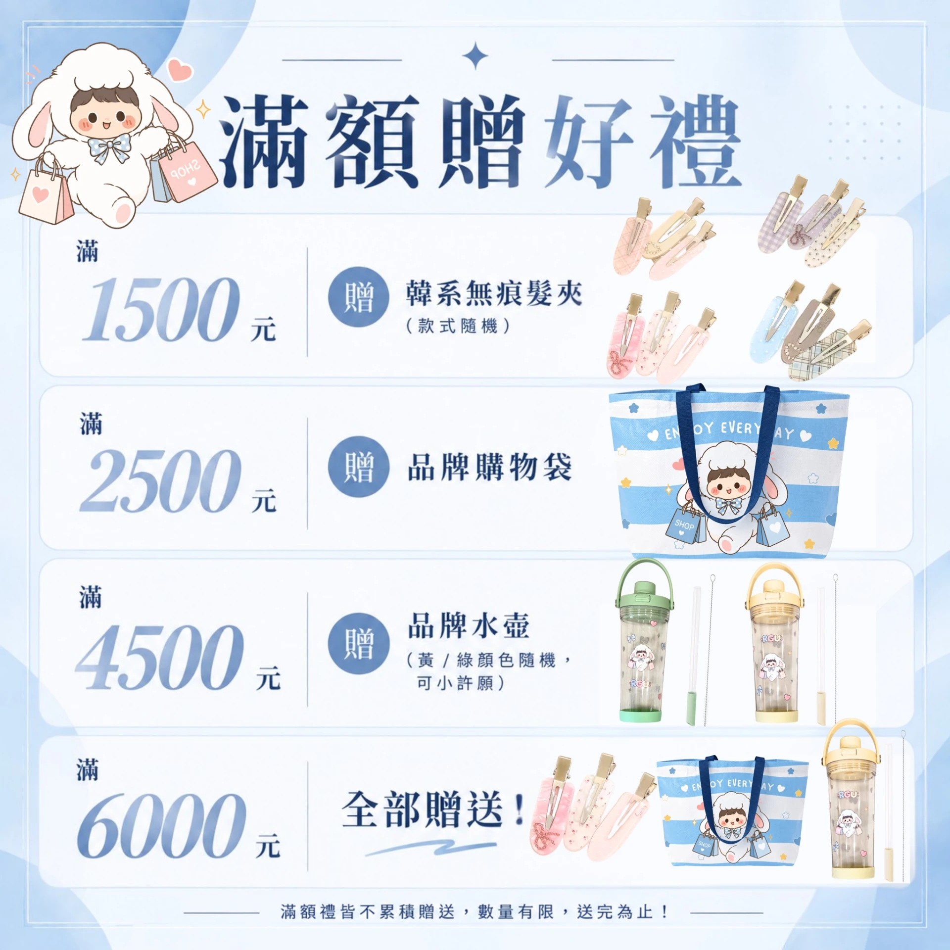 滿額4500贈品牌水壺(顏色隨機)單筆訂單上限贈1個水壺