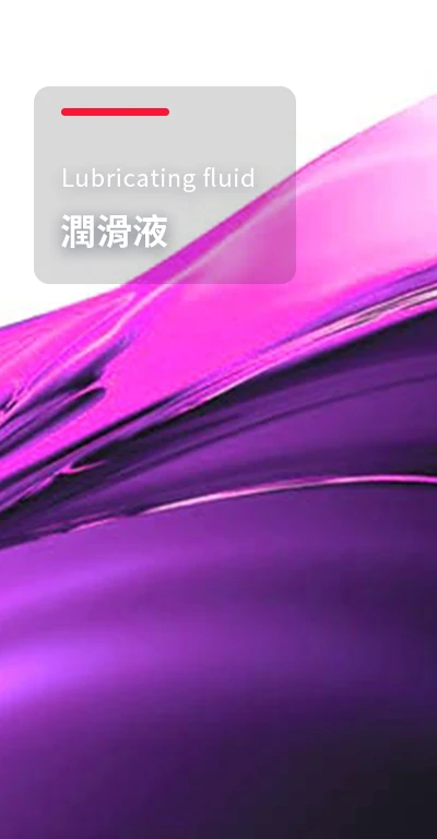 潤滑液類