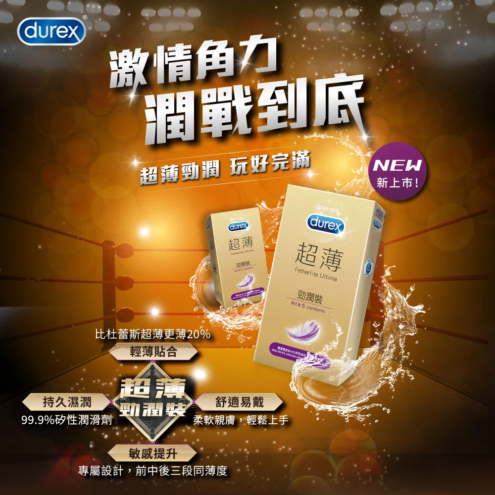 Durex 杜蕾斯 超薄勁潤裝 保險套 5片裝