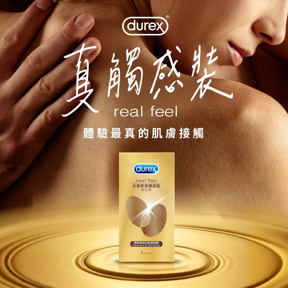 Durex杜蕾斯 真觸感裝 保險套 8片裝