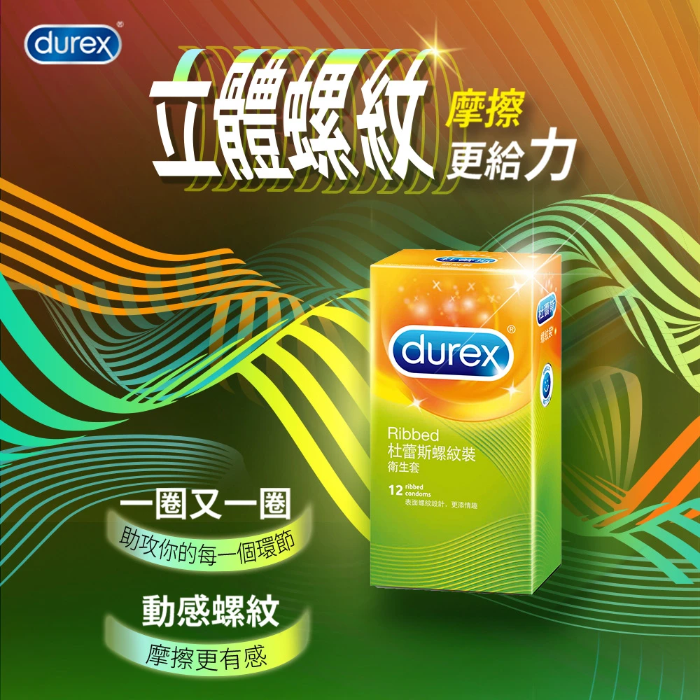 Durex 杜蕾斯螺紋裝 保險套 12片裝
