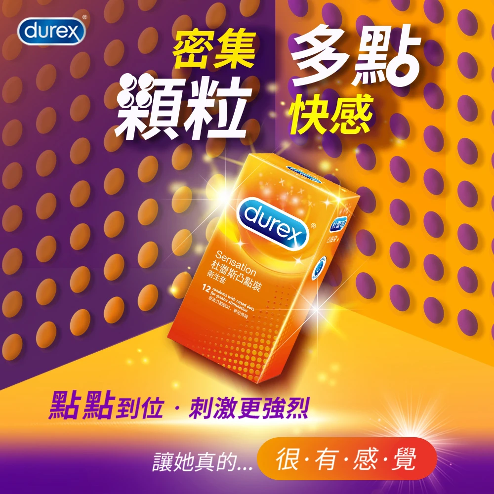 Durex 杜蕾斯 凸點裝 保險套 12片裝
