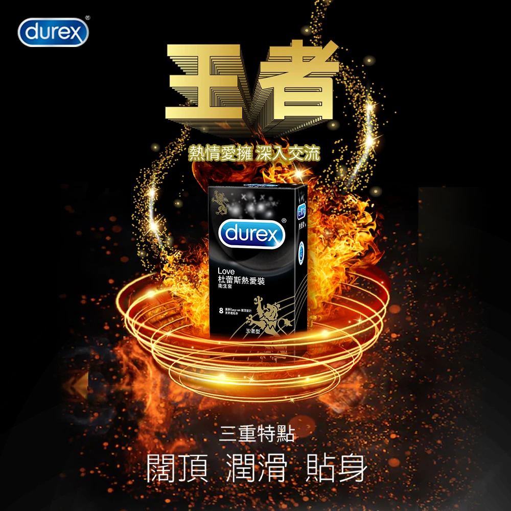 Durex 杜蕾斯熱愛裝-王者型 保險套 8片裝
