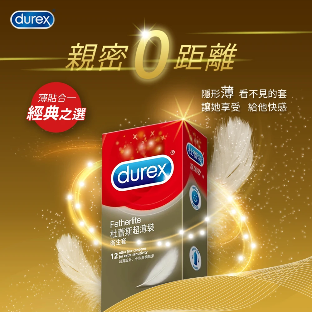 Durex 杜蕾斯 超薄裝 保險套