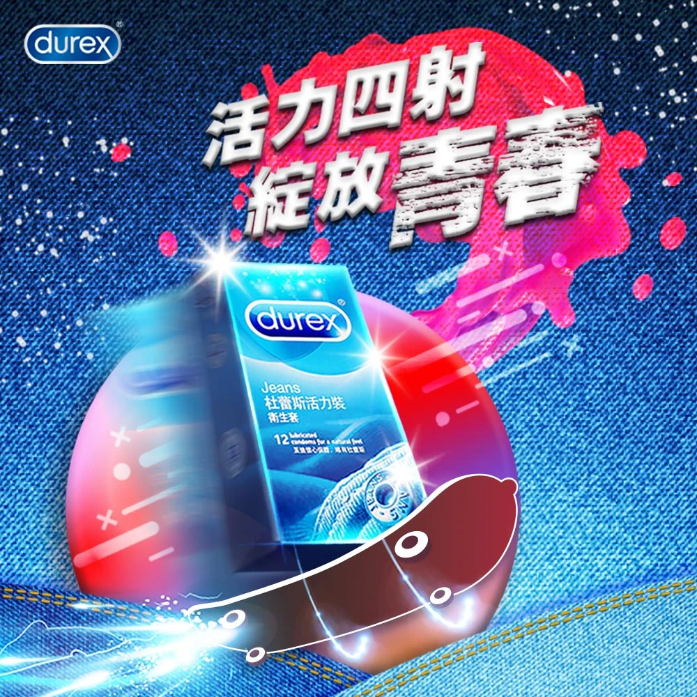 Durex 杜蕾斯 活力裝 保險套