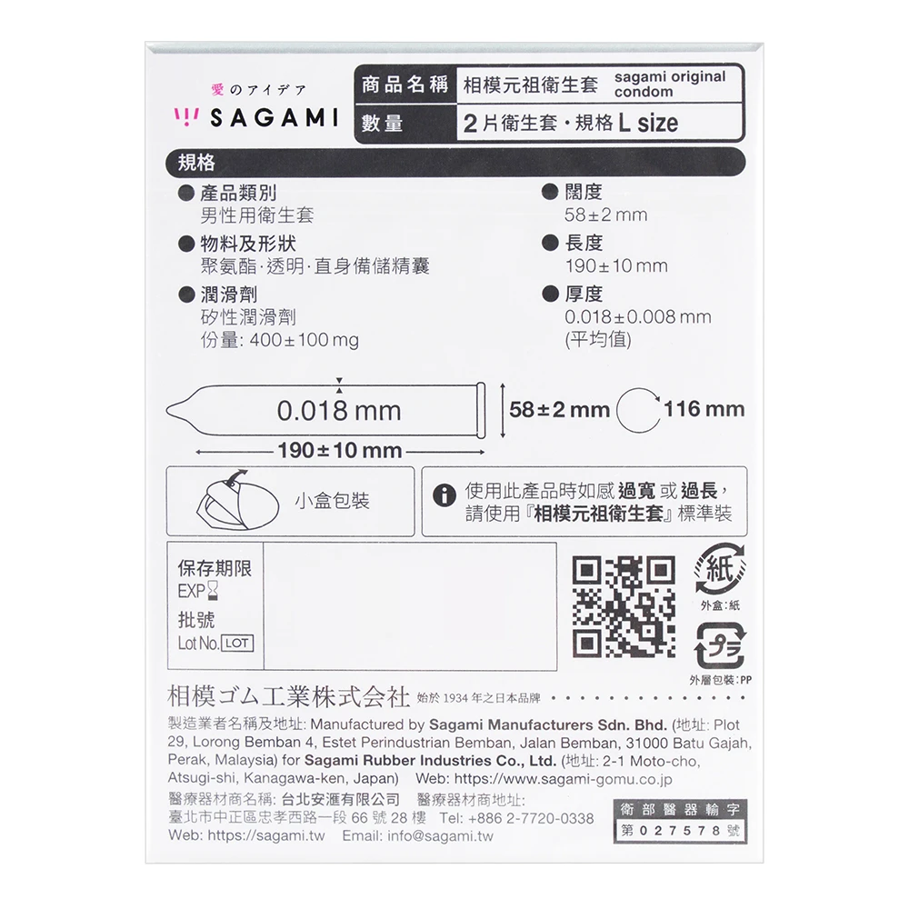 sagami相模 001極致薄 L大碼裝 2片裝
