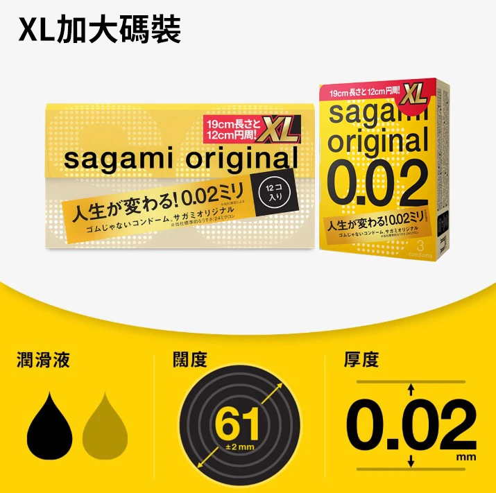 sagami相模 002超激薄 XL加大碼裝 3片裝