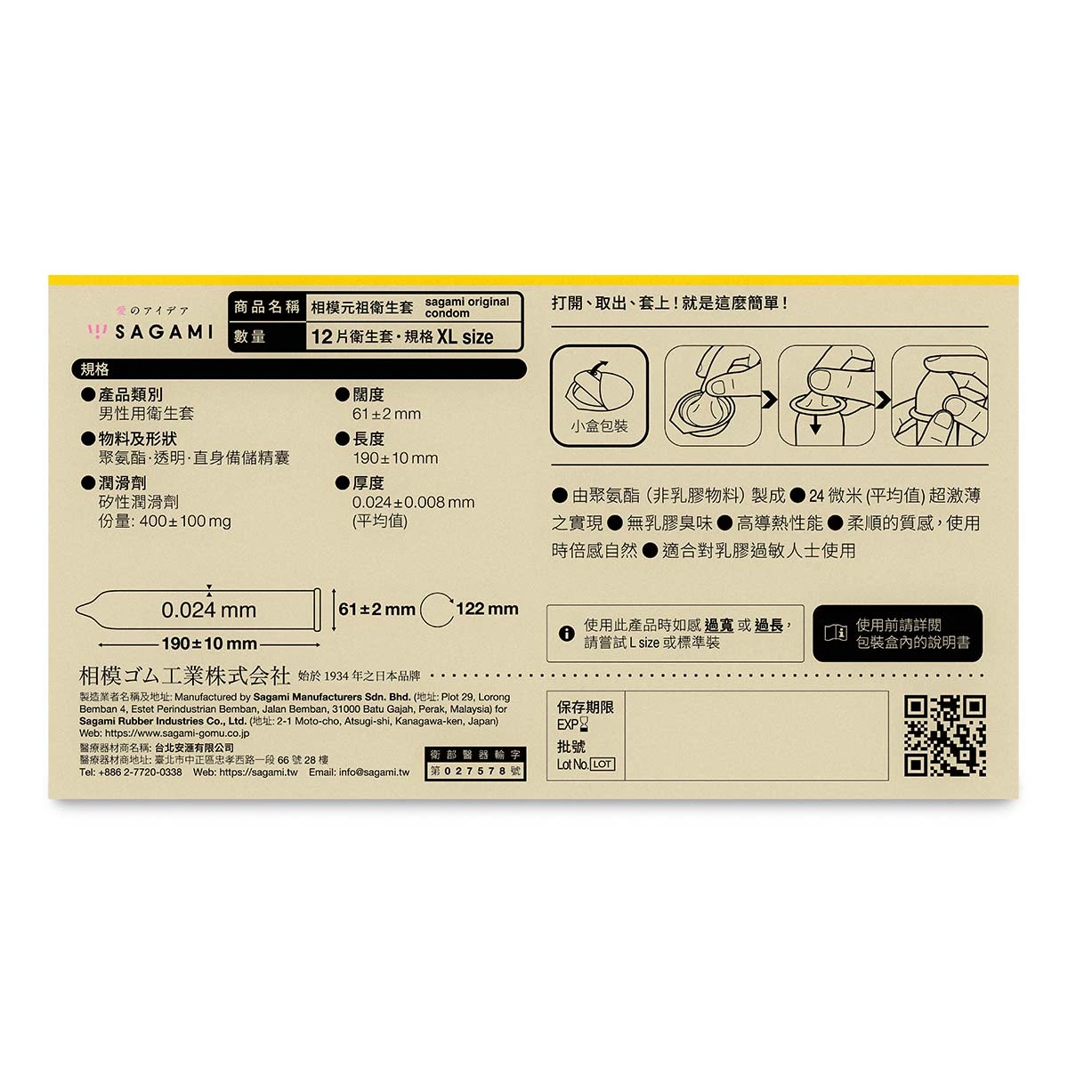 sagami相模 002超激薄 XL加大碼裝 12片裝
