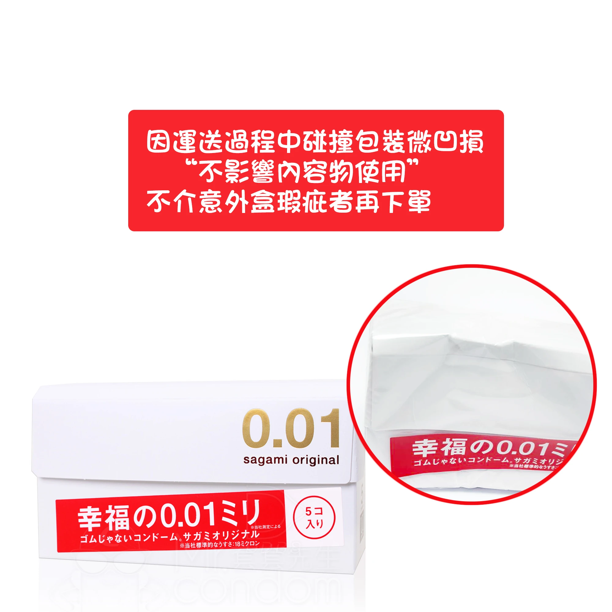 sagami相模 001極致薄 5片裝
