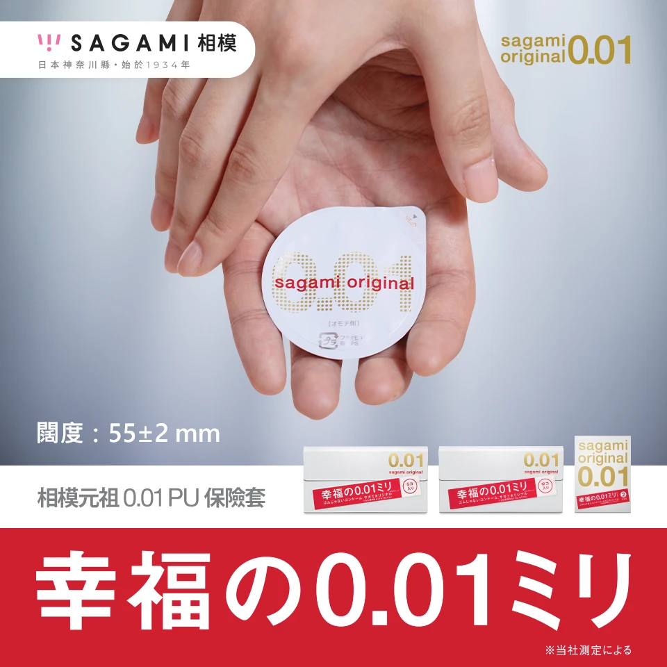 sagami相模 001極致薄 12片裝