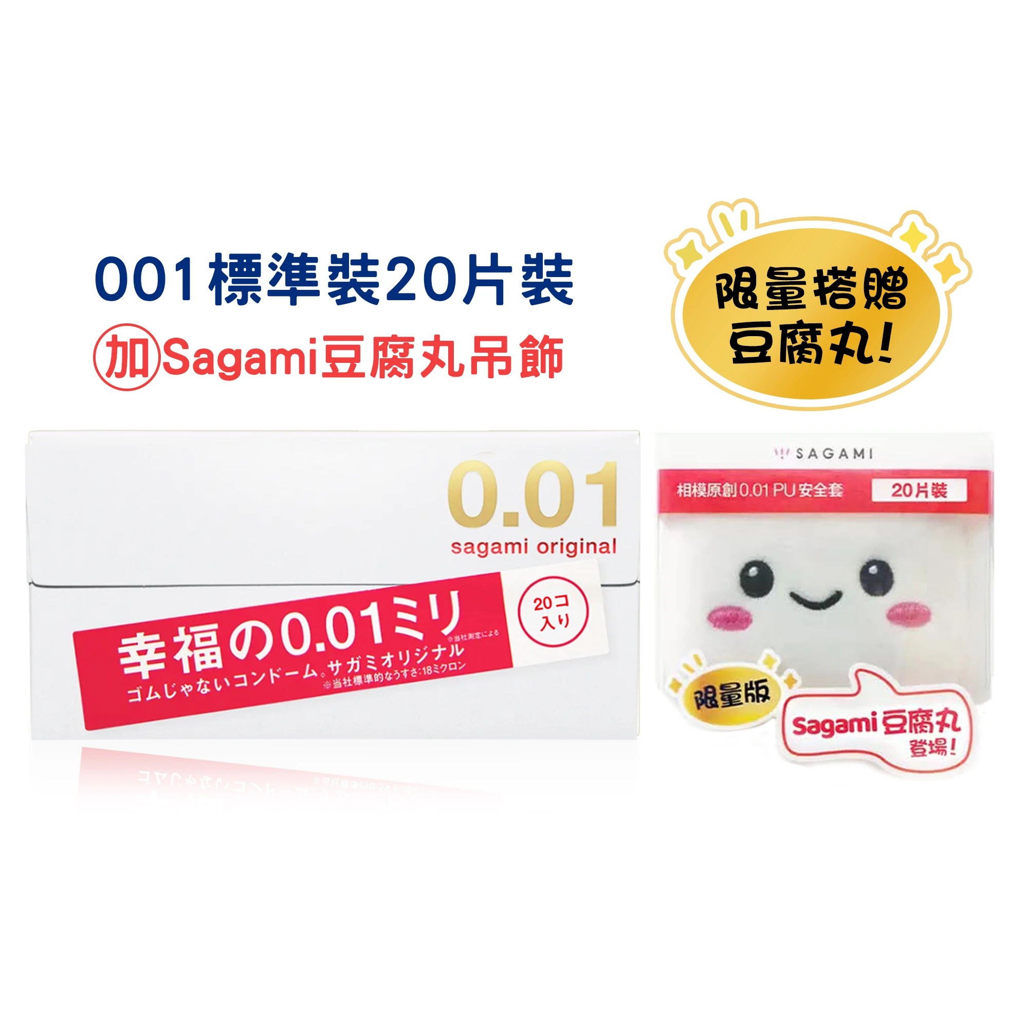 sagami相模 001極致薄 20片裝