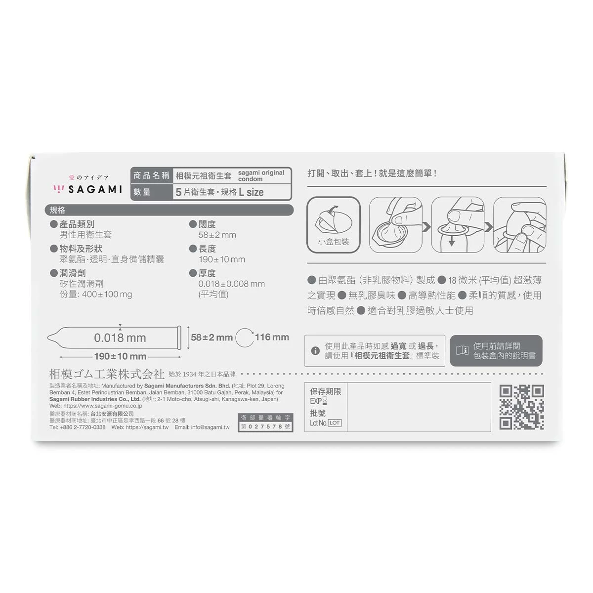 sagami相模 001極致薄 L大碼裝 5片裝