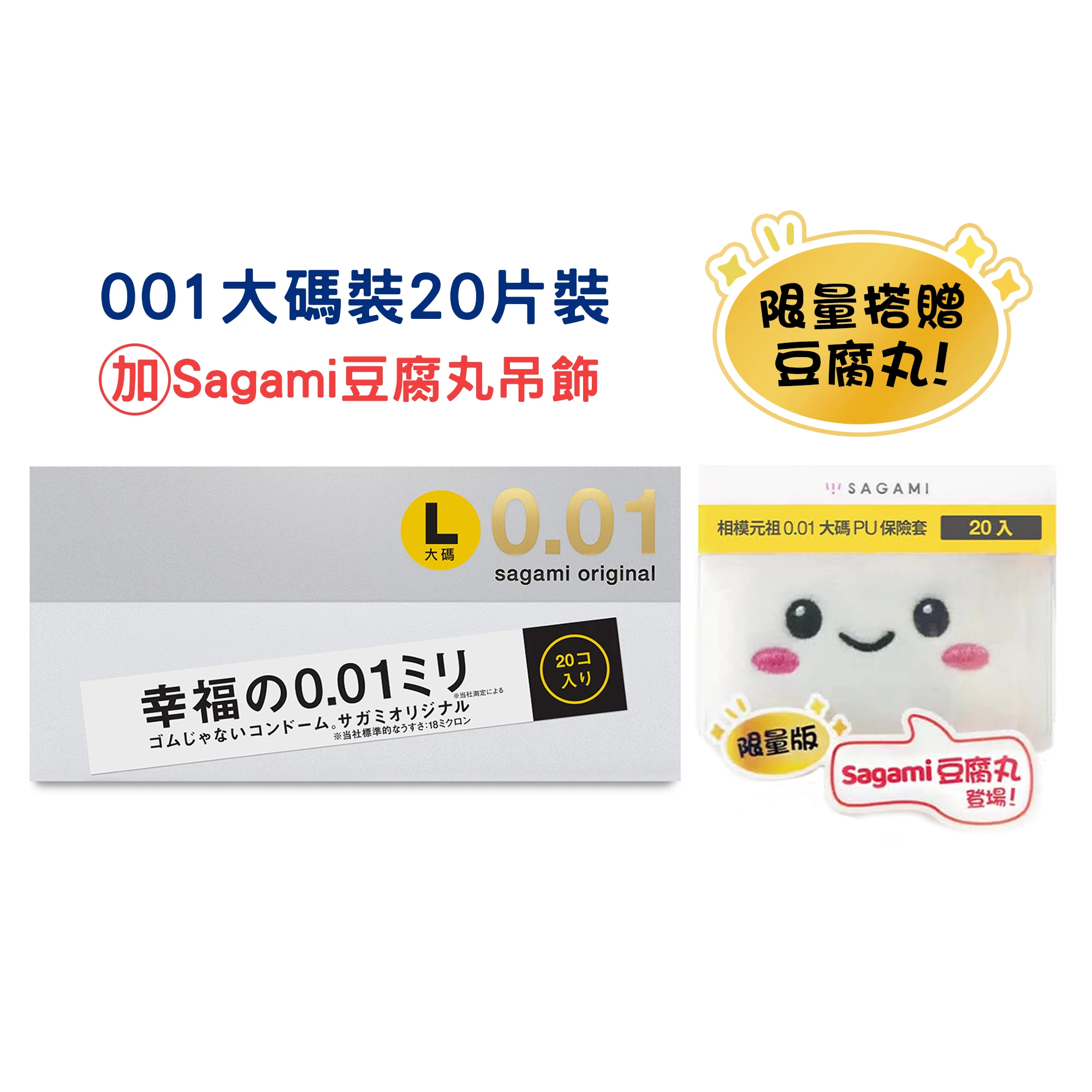 sagami相模 001極致薄 L大碼裝 20片裝