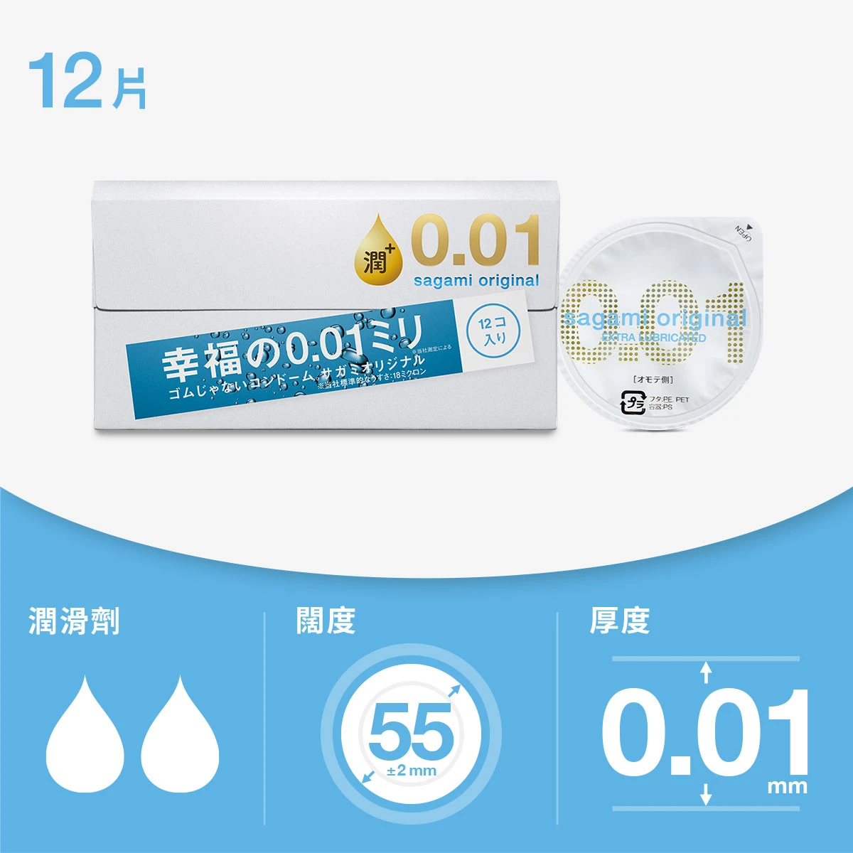 sagami相模 001極致薄 極潤裝 12片裝