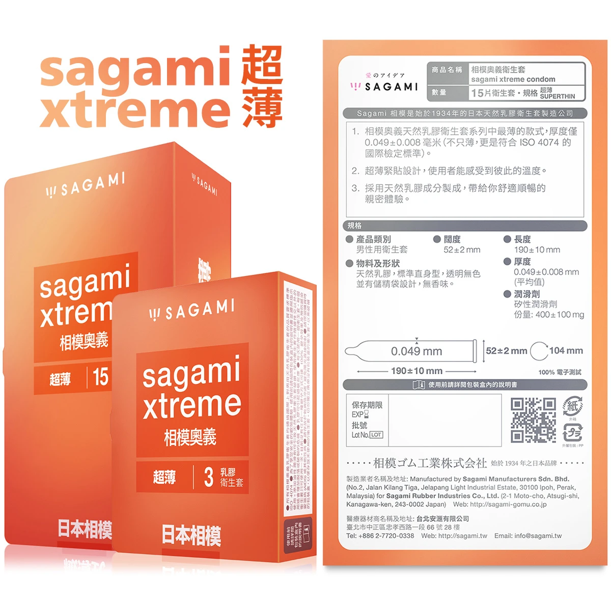 sagami 相模奧義 超薄型-15片裝
