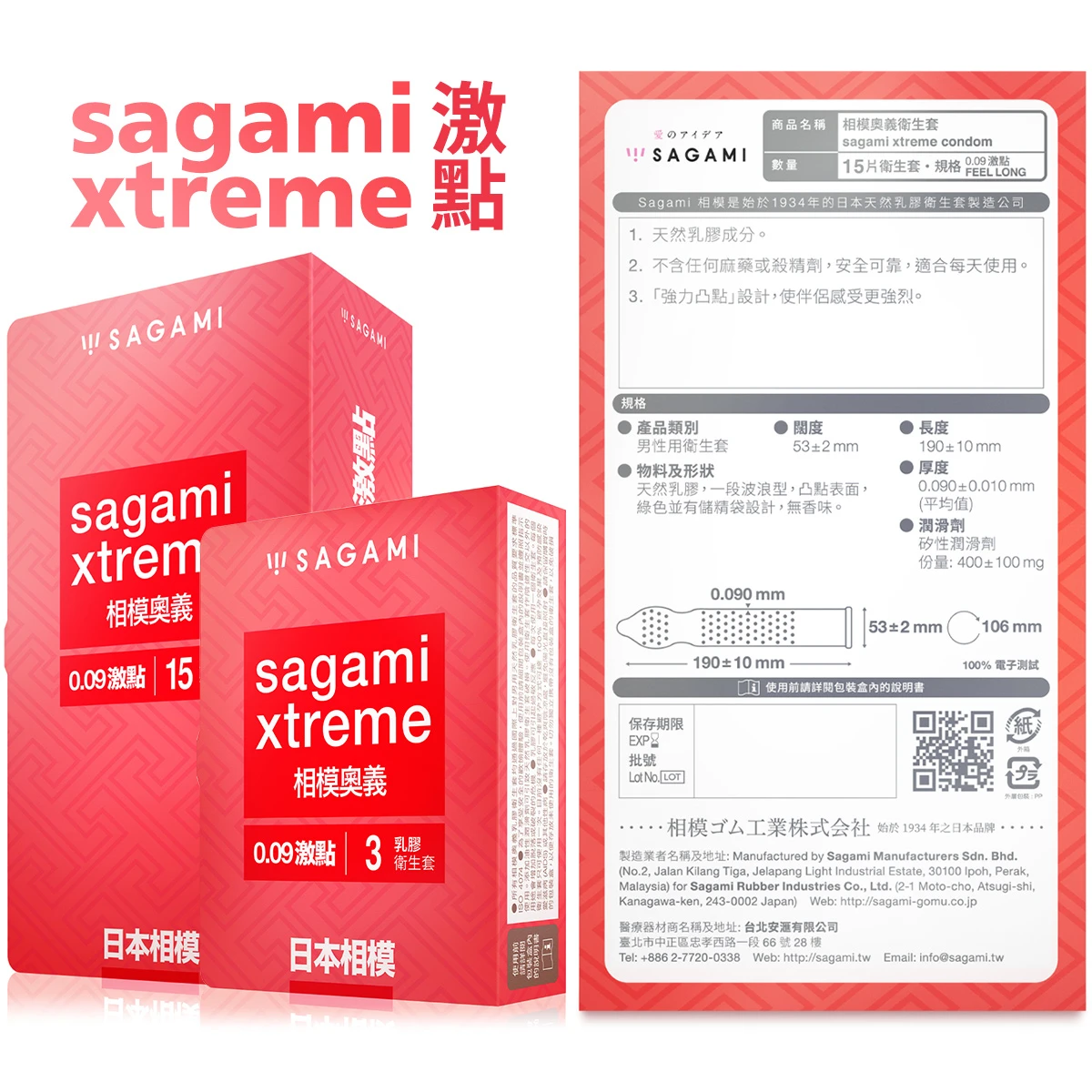 sagami 相模奧義 0.09激點型-加厚15片裝