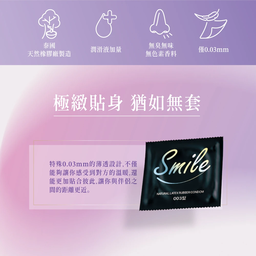 Smile史邁爾 003型 超薄保險套 12入