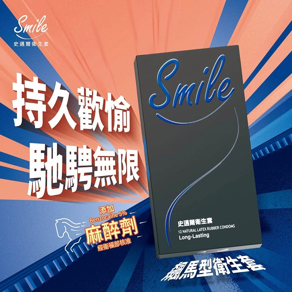 Smile史邁爾 飆馬型 保險套 12入