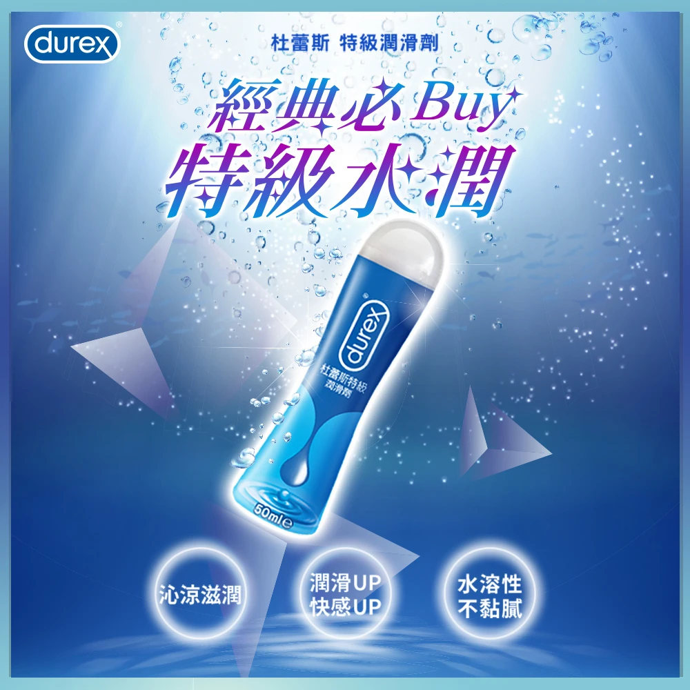 Durex  杜蕾斯 特級潤滑劑 50ml